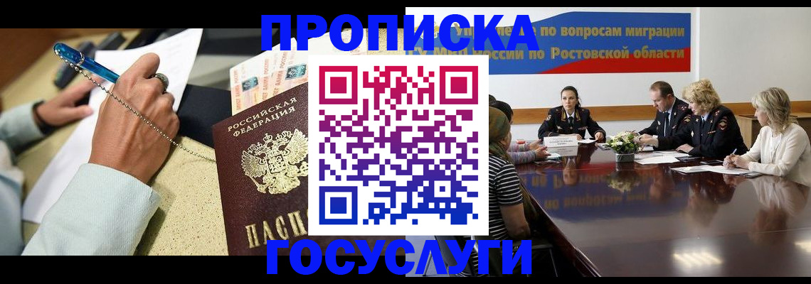прописка в Южно-Сухокумске