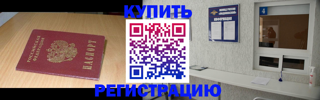 прописка для работы в Южно-Сухокумске