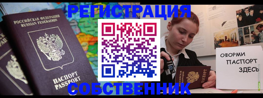 прописка в Южно-Сухокумске